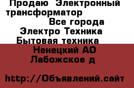 Продаю. Электронный трансформатор Tridonig 105W12V - Все города Электро-Техника » Бытовая техника   . Ненецкий АО,Лабожское д.